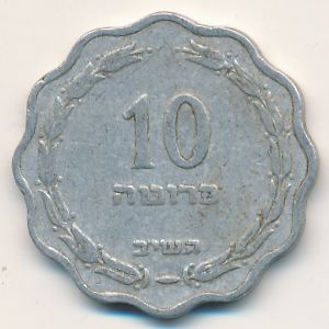 Израиль, 10 прута (1952 г.)