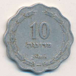 Израиль, 10 прута (1952 г.)