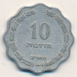 Израиль, 10 прута (1952 г.)