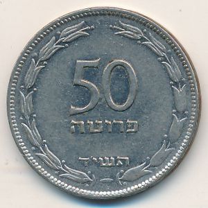 Israel, 50 pruta, 1954