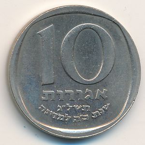 Израиль, 10 агорот (1973 г.)