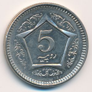 Пакистан, 5 рупий (2005 г.)