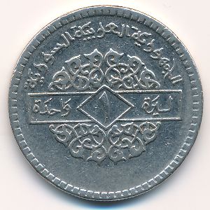 Сирия, 1 фунт (1974 г.)