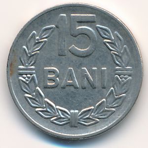 Румыния, 15 бани (1966 г.)