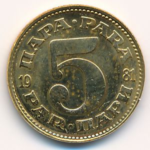 Югославия, 5 пар (1981 г.)
