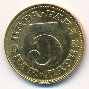 Югославия, 5 пар (1981 г.)