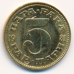 Югославия, 5 пар (1981 г.)