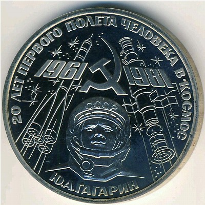 Soviet Union, 1 rouble, 1981