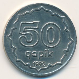 Азербайджан, 50 гяпиков (1992 г.)
