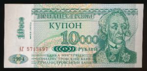 Приднестровье, 10000 рублей (1998 г.)