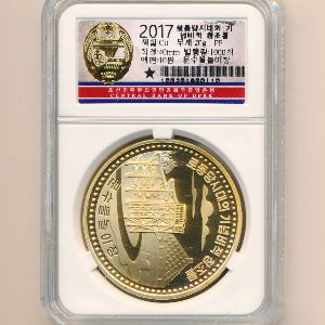 Северная Корея, 10 вон (2017 г.)