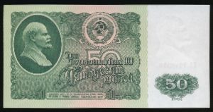 СССР, 50 рублей (1961 г.)