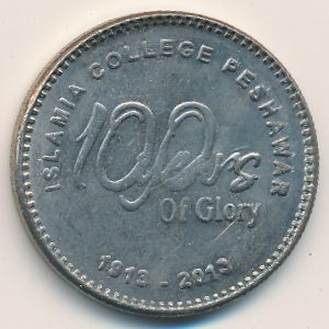 Пакистан, 20 рупий (2013 г.)