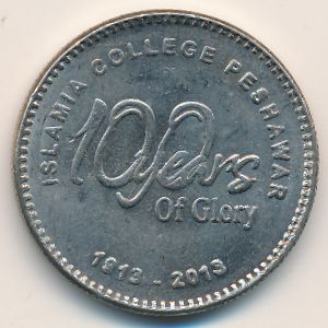 Пакистан, 20 рупий (2013 г.)