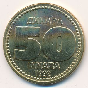 Югославия, 50 динаров (1992 г.)