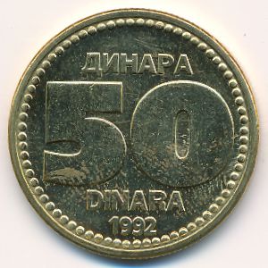 Югославия, 50 динаров (1992 г.)