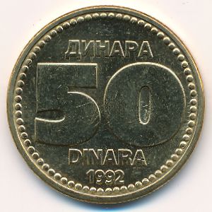 Югославия, 50 динаров (1992 г.)