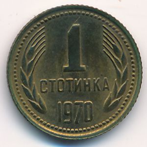 Болгария, 1 стотинка (1970 г.)