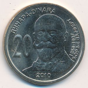 Сербия, 20 динаров (2010 г.)