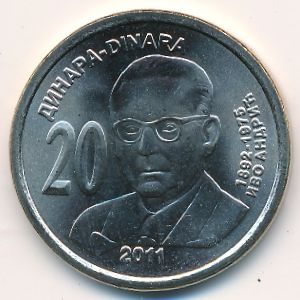 Сербия, 20 динаров (2011 г.)