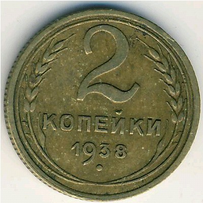 Soviet Union, 2 kopeks, 1937–1948