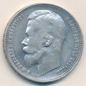Николай II (1894—1917), 1 рубль (1901 г.)