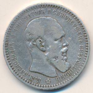 Александр III (1881—1894), 1 рубль (1894 г.)