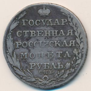 Alexander I (1801—1825), 1 rouble, 1802–1805