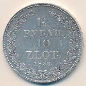 Польша, 1 1/2 рубля - 10 злотых (1835 г.)
