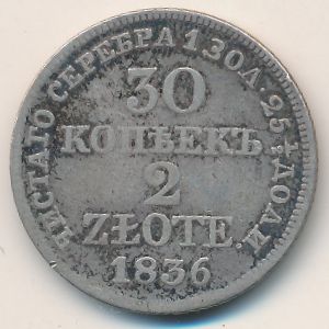 Польша, 30 копеек - 2 злотых (1836 г.)