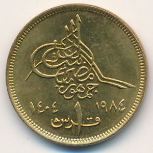Египет, 1 пиастр (1984 г.)