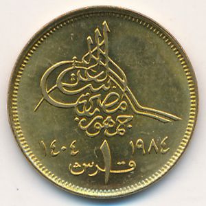 Egypt, 1 piastre, 1984
