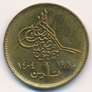 Египет, 1 пиастр (1984 г.)