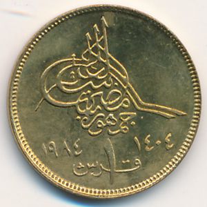 Egypt, 1 piastre, 1984