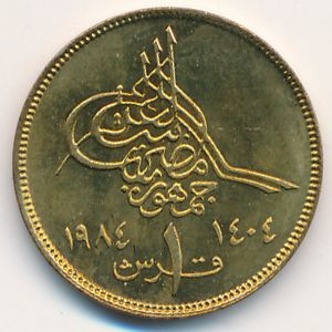 Египет, 1 пиастр (1984 г.)