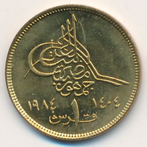 Egypt, 1 piastre, 1984