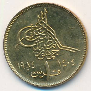 Egypt, 1 piastre, 1984