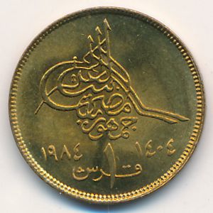 Египет, 1 пиастр (1984 г.)