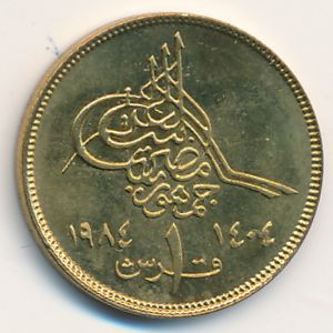 Egypt, 1 piastre, 1984