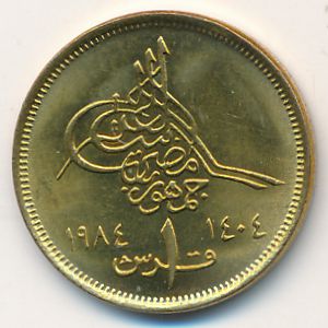 Египет, 1 пиастр (1984 г.)