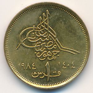 Egypt, 1 piastre, 1984