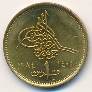 Египет, 1 пиастр (1984 г.)