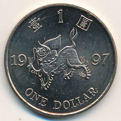 Гонконг, 1 доллар (1997 г.)
