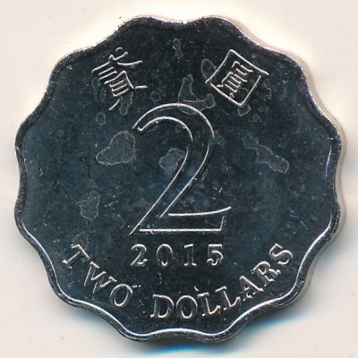 Гонконг, 2 доллара (2015 г.)