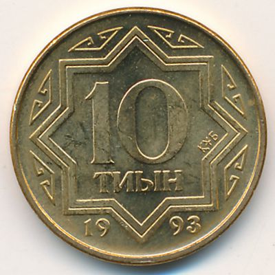 Kazakhstan, 10 tyin, 1993
