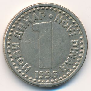 Yugoslavia, 1 novi dinar, 1996