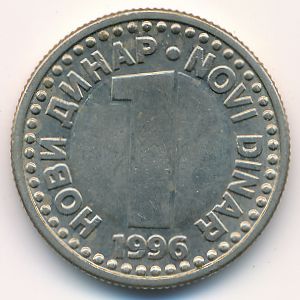 Yugoslavia, 1 novi dinar, 1996