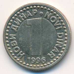 Yugoslavia, 1 novi dinar, 1996