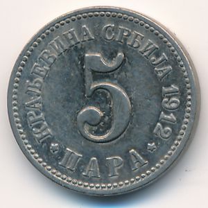 Сербия, 5 пар (1912 г.)