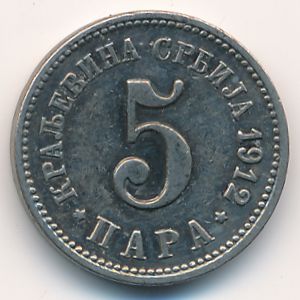 Сербия, 5 пар (1912 г.)